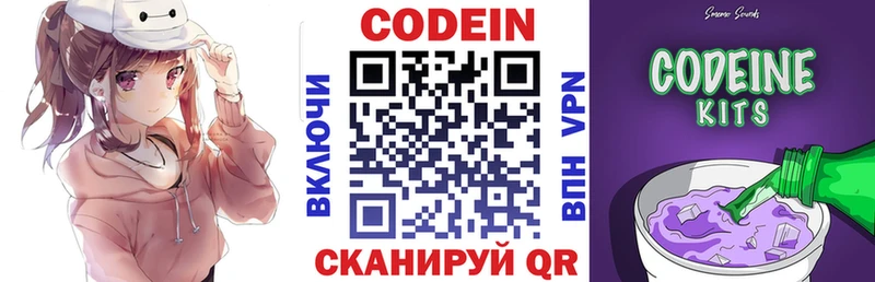 Codein напиток Lean (лин)  Купить  Рославль 