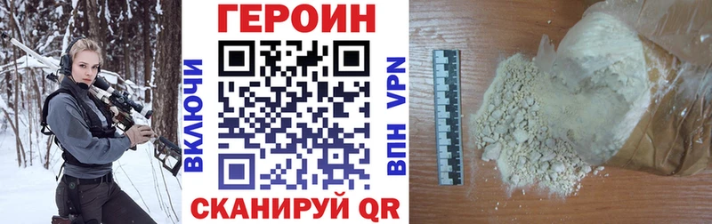 Героин хмурый Рославль
